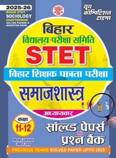 2025-26 Bihar TET Class XI-XII  Sociology Solved Papers and Question Bank 368 695.