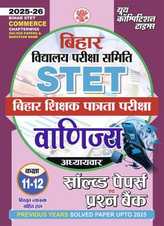 2025-26 Bihar STET Class IX to XII Music Solved Papers and Question Bank 224 395.