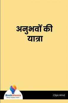 अनुभवों की यात्रा