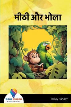 मीठी और भोला