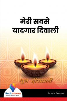 मेरी सबसे यादगार दिवाली