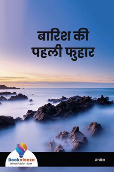 बारिश की पहली फुहार