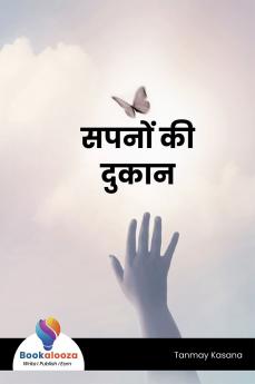 सपनों की दुकान