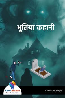 भूतिया कहानी