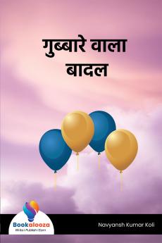 गुब्बारे वाला बादल