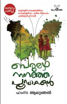 Perumazha Nananja Poompattakal | by Hamsa Alungal | Perakka Books