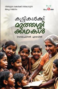 Kuttikalk Muthassikkadhakal | by Balachandran Eravil | Perakka Books