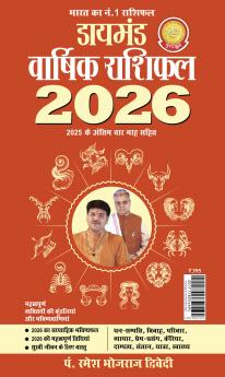 Diamond Varshik Rashiphal 2026 (डायमंड वार्षिक राशिफल 2026)