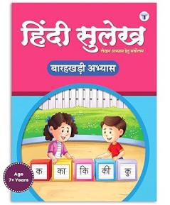 Hindi Writing Practice Book for Kids Ages 7+ Years | Sulekh Varnmala Barakhadi/Matra Gyan | Handwriting Workbook to Learn Hindi Aksharmala with Tracing Practice | Part 2