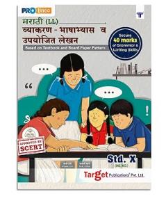 Std 10 Marathi Grammar and Writing Skills Book | Secure 40 Marks | English Medium | Include Grammar Essay and Letter Writing | 10th Std Maharashtra State Board