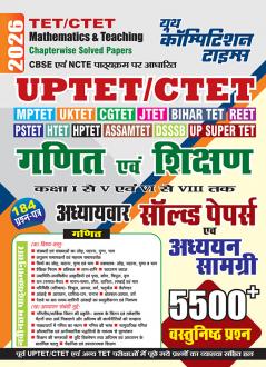 2025-26 UPTET/CTET Class I-V & VI-VIII Mathematics & Teaching Solved Papers 512 995.