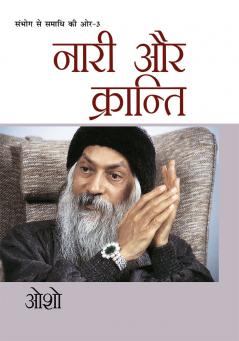 Sambhog Se Samadhi Ki Aur-III Nari Aur Kranti (&#2360;&#2306;&#2349;&#2379;&#2327; &#2360;&#2375; &#2360;&#2350;&#2366;&#2343;&#2367; &#2325;&#2368; &#2323;&#2352; &#2349;&#2366;&#2327;-3