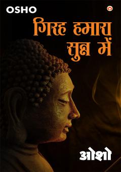 Girah Hamara Sunn Mein (&#2327;&#2367;&#2352;&#2361; &#2361;&#2350;&#2366;&#2352;&#2366; &#2360;&#2369;&#2344;&#2381;&#2344; &#2350;&#2375;&#2306;)