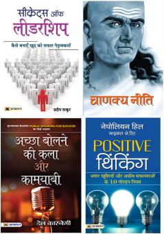Secrets Of Leadership+Chanakya Neeti+Achchha Bolne Ki Kala Aur Kamyabi (Pb)+Positive Thinking
