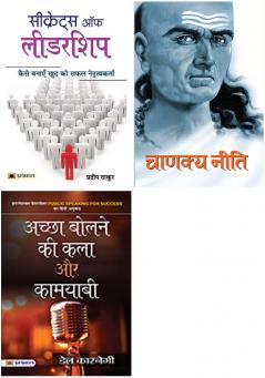Secrets Of Leadership+Chanakya Neeti+Achchha Bolne Ki Kala Aur Kamyabi (Pb)