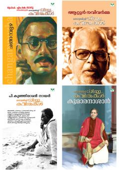 Kavithakal Combo pack