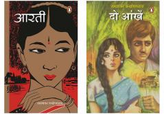 Bandopadhyay Tarashankar: Combo of Do Aankhen & Aarti ( Set of 2)