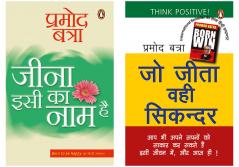 Combo of Jo Jeeta Wahi Sikandar & Jeena Isia Ka Naam Hai ( Set of 2)