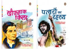 Combo of Patthron Ka Rahasya & Khaufnak Qila ( Set of 2)
