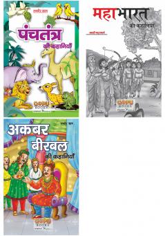 Short Stories for Kids Hindi Combo ( Set of 3 Books)