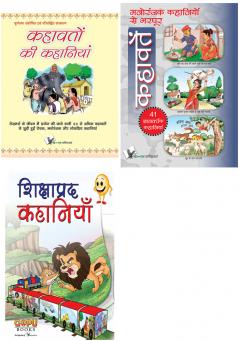 Bachchon ki Kahaniyan Hindi Combo ( Set of 3 Books)