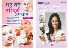 Beauty Care Hindi Combo (Set of 2 Books)