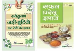 Rog Upchaar Hindi Combo (Set of 2 Books)