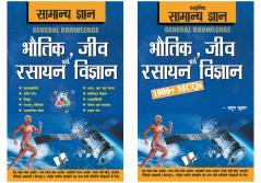 Samanya Gyan GK Physics Chemistry Biology Computer Hindi Combo (Set of 2 Books)