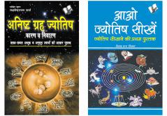 Learning Jyotish Hindi Combo (Set of 2 Books)