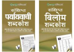 Pratiyogi Pareeksha Upyogi Hindi Dictionary Combo (Set of 2 Books)