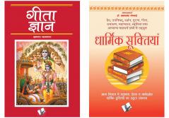 Geeta Gyan Aur Suktiyan Hindi Combo (Set of 2 Books)