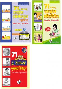 Science Experiments Projects & Activities Hindi Combo (Set of 3 Books)