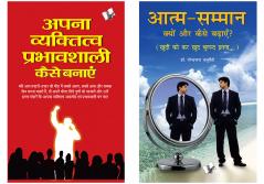 Personality Improvement Hindi Combo (Set of 2 Books)