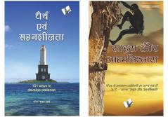 Aatm Sudhar (Self Improvement) Hindi Combo (Set of 2 Books)