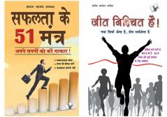 Safalta Kaise Paye(Successful in Life) Hindi Combo (Set of 2 Books)