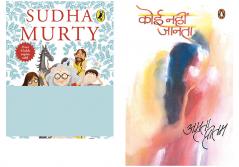 Koi Nahin Janta & Grandma's Bag of Stories by Sudha Murty (Set of 2 Books)