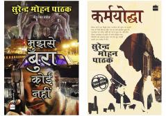 Combo of Mujhse Bura Koi Nahi and Karmyoddha by Pathak Surender Mohan (Set of 2 Books)