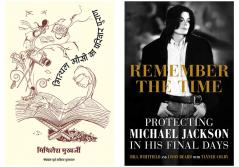 Combo of REMEMBER THE TIME by Whitfield Bill/ Beard Javon and Mithal Mausi Ka Parivar Puran (Set of 2 Books)
