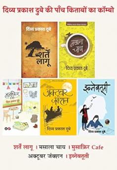 Divya Prakash Dubey 5 Books Combo । दिव्य प्रकाश दुबे की 5 किताबों का कॉम्बो (Sharten Laagoo + Masala Chay + Musafir Café + October Junction + Ibnebatti)