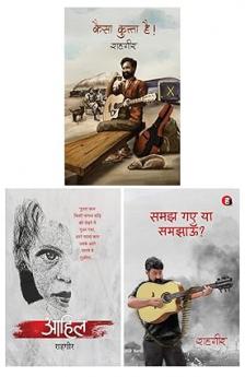 Kaisa Kutta Hai (कैसा कुत्ता है) + Aahil (आहिल) + Samajh Gaye Ya Samjhaun (समझ गए या समझाऊँ) || Rahgir (राहगीर) || Set of 3 Books ||