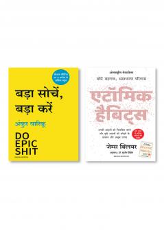 Atomic Habits: Chote Badlav Asadharan Parinaam (Hindi) + Bada Soche Bada Kare (Hindi)