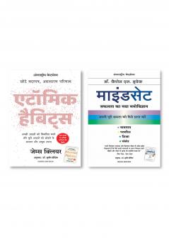 Atomic Habits: Chote Badlav Asadharan Parinaam (Hindi) + Mindset (Hindi)