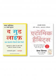Atomic Habits: Chote Badlav Asadharan Parinaam (Hindi) + The Good Life: Ek Behtarin Zindagi Kaise Jiye (Hindi Edition of The Good Life: Lessons from the World's Longest Study on Happiness)