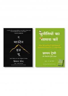 The Mountain Is You- Transforming Self-Sabotage Into Self-Mastery + Chunautiyon Ka Saamna Karein (Hindi Edition of Kiss That Frog)