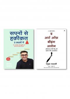 The Art of Being Alone + Sapno Se Haqiqat 5 Kadmo Mein: Dhan Safalta aur Khushi Prapt Karne Ki Prabhavi Yojna (Hindi)