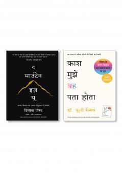 The Mountain Is You- Transforming Self-Sabotage Into Self-Mastery + Kaash Mujhe Yeh Pata Hota