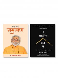 The Mountain Is You- Transforming Self-Sabotage Into Self-Mastery + Swasthya Ramayan (Hindi)