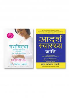 ADARSH SWASTHYA KRANTI+Garbhavastha: Bhartiya Maahilaon Ke Liye Sampoorna Margdarshan