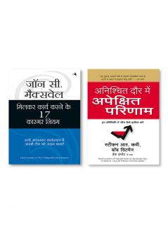 MILKAR KAAM KARNE KE 17 KARGAR NIYAM + ANISHCHIT DAUR MEIN APEKSHIT PARINAAM (HINDI)