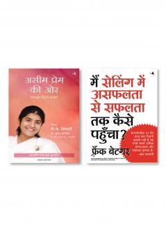Mai Selling Mein Asafalata Se Safalata Tak Kaise Pahuncha + ASEEM PREM KI AUR